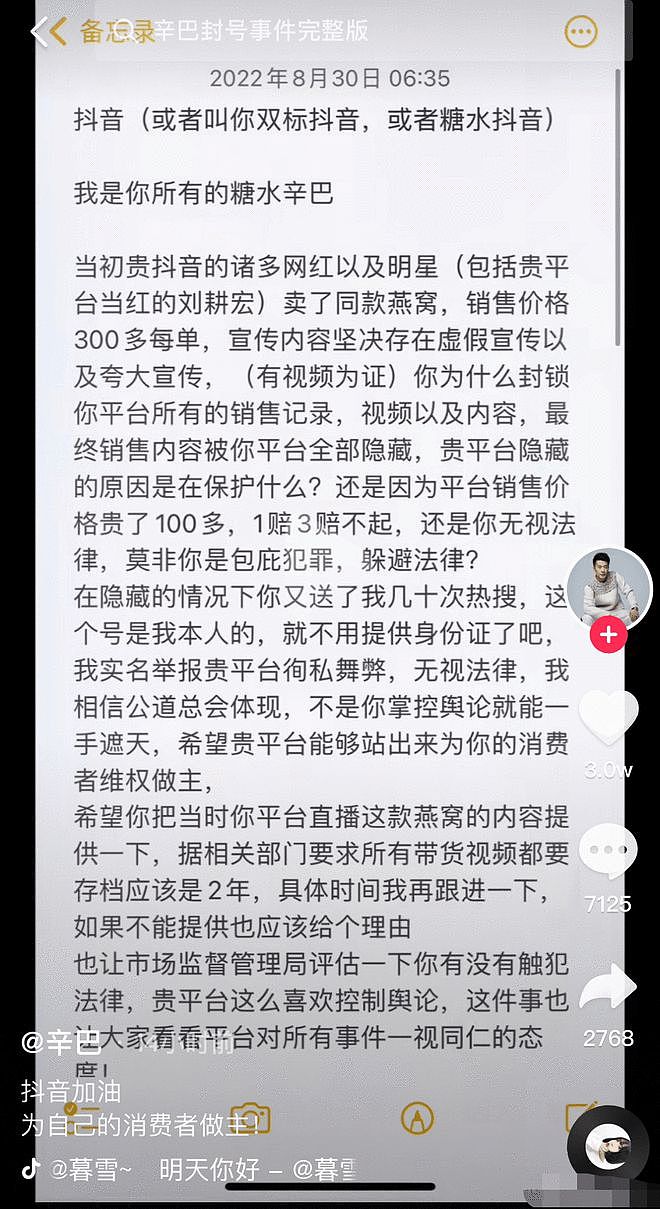 刘畊宏回应卖假燕窝争议：以后将更加严谨把关 - 5