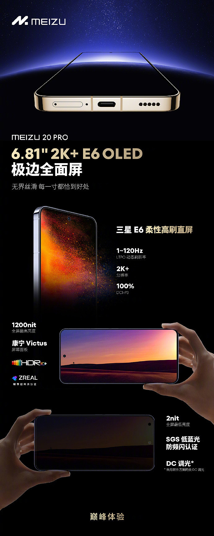 魅族 20 PRO 系列手机亮相：搭载骁龙 8 Gen 2 芯片，2K+ E6 OLED 屏幕 - 1