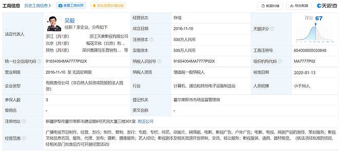 制片人吴毅公司被强制执行7540万 现已被立案侦查 - 3