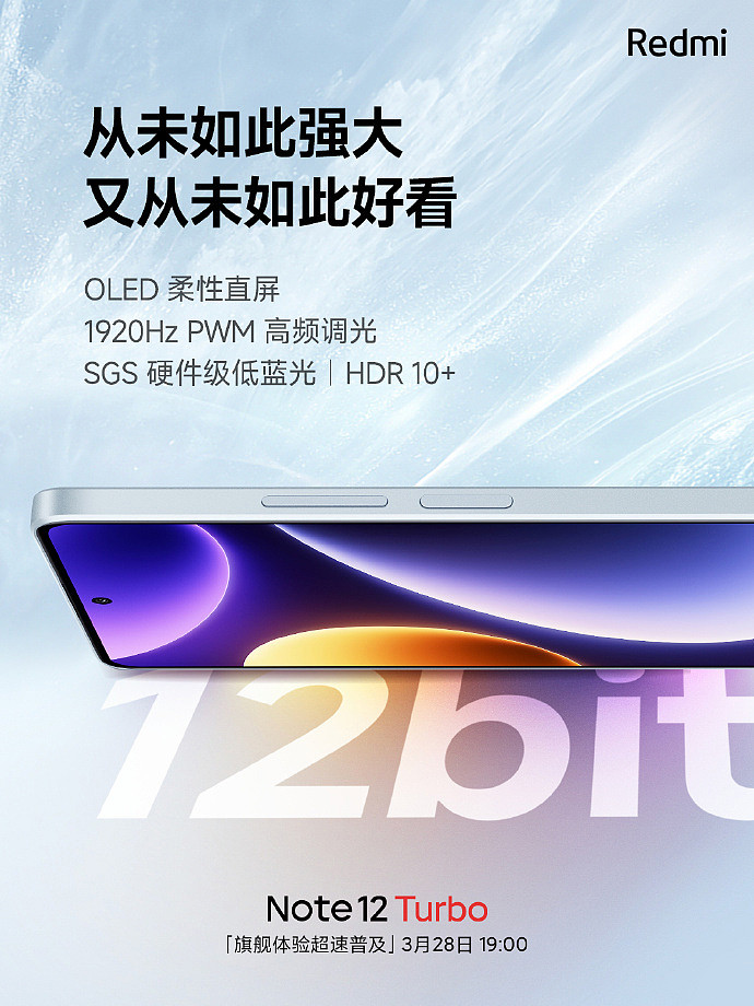 Redmi Note 12 Turbo 手机再预热：屏幕支持 1920Hz PWM 调光、12bit 687 亿色 - 1