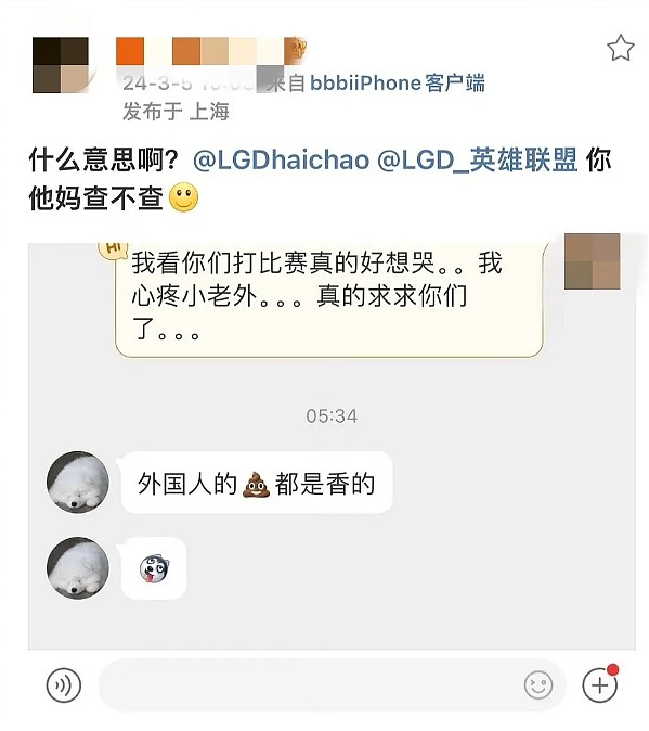 LGD中单haichao微博私信阴阳怪气回应粉丝：外国人的?都是香的 - 2