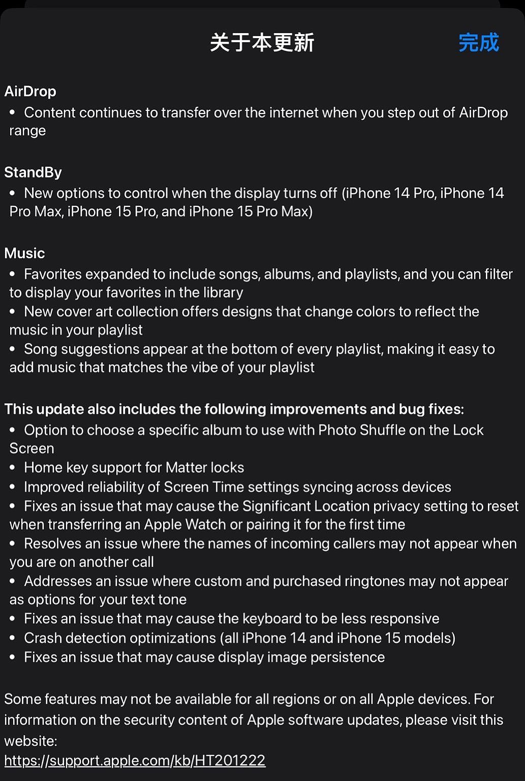 苹果推送 iOS 17.1 RC2：仅面向 iPhone 15 / Pro 机型，修复“烧屏”等问题 - 2