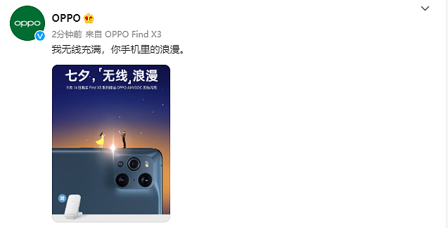 OPPO：七夕当日购买 Find X3 系列即送 AirVOOC 无线闪充充电器 - 1