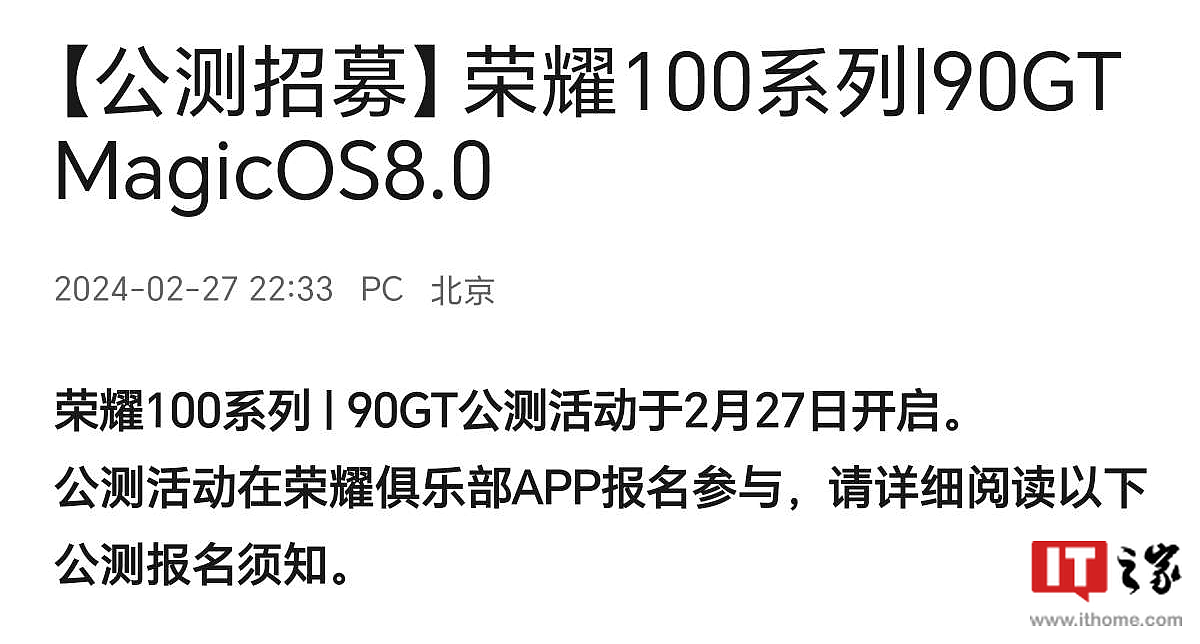 荣耀 90GT / 100 / 100Pro 三款手机获推 MagicOS 8.0 公测更新：改进动效、新增“任意门”功能等 - 1