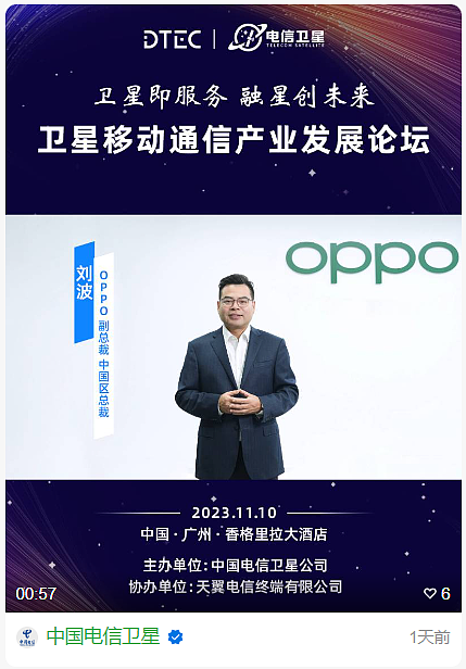 华为、小米、OPPO、vivo、荣耀今日齐聚广州，与中国电信共商“手机直连卫星”技术 - 6