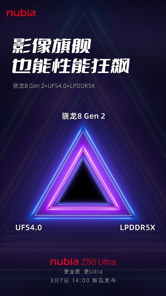 努比亚 Z50 Ultra 手机性能配置公布：骁龙 8 Gen 2+UFS 4.0+LPDDR5X - 1