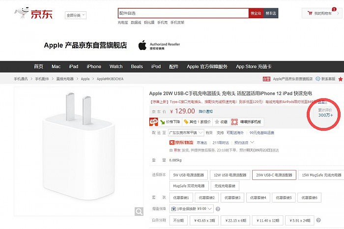 苹果原厂20W充电器京东评论达300万条 肉眼可见的快充市场缺口 - 4