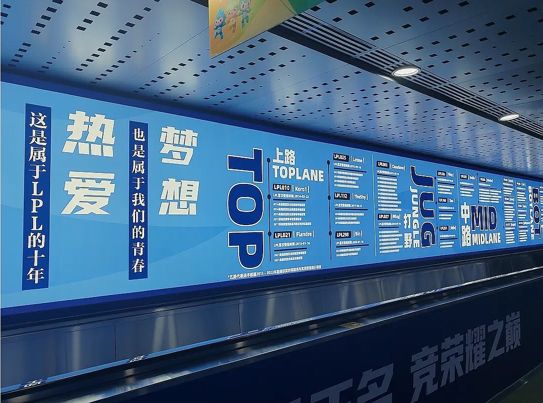 没有金贡369？杭州地铁拉起LPL长卷宣传图：共计25位选手提名 - 1