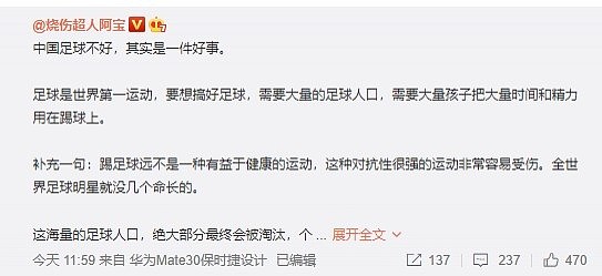 微博大V：中国现在这帮球员，是一群中国正常教育淘汰下来的智障 - 1