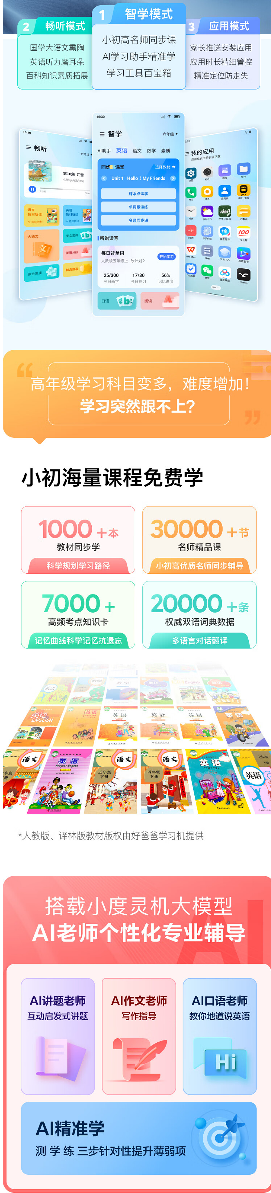 小度青禾学习手机开启预售：搭载 AI 学习大模型，到手 1499 元 - 3