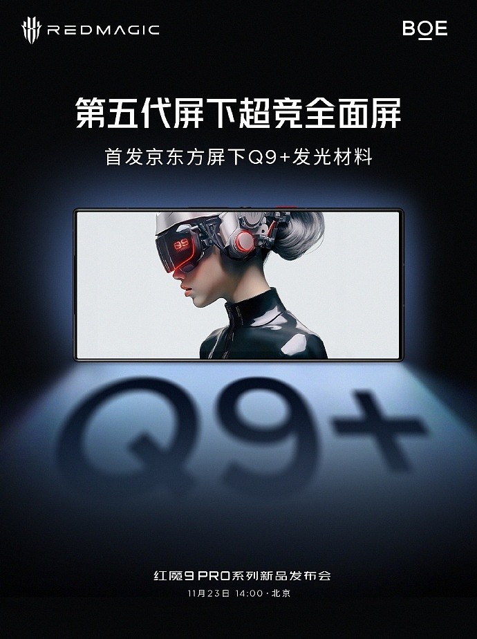 红魔 9 Pro 系列手机预热：2160Hz 高频 PWM 调光、首发京东方屏下 Q9 + 发光材料 - 1