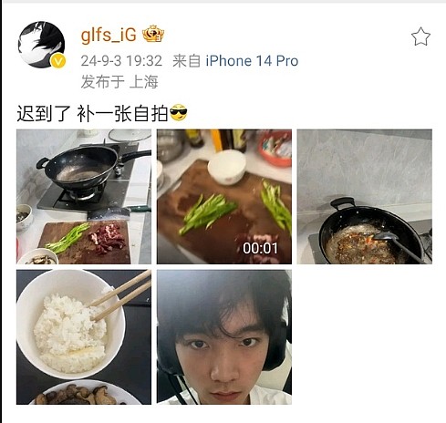 没有煮饭阿姨？iG打野glfs：附近的外卖已经逼到我自己做饭了 - 3