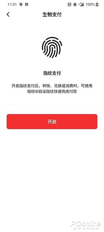 和支付宝微信有何不同？数字人民币App详细体验 - 11