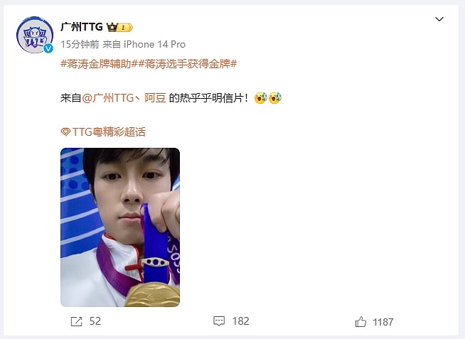 金牌辅助！广州TTG分享选手照片：阿豆正在炫耀他的亚运金牌！ - 2