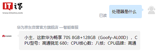 华为畅享 70S 手机今日首销：6000 mAh 电池 + 骁龙 680 处理器，1199 元起 - 3
