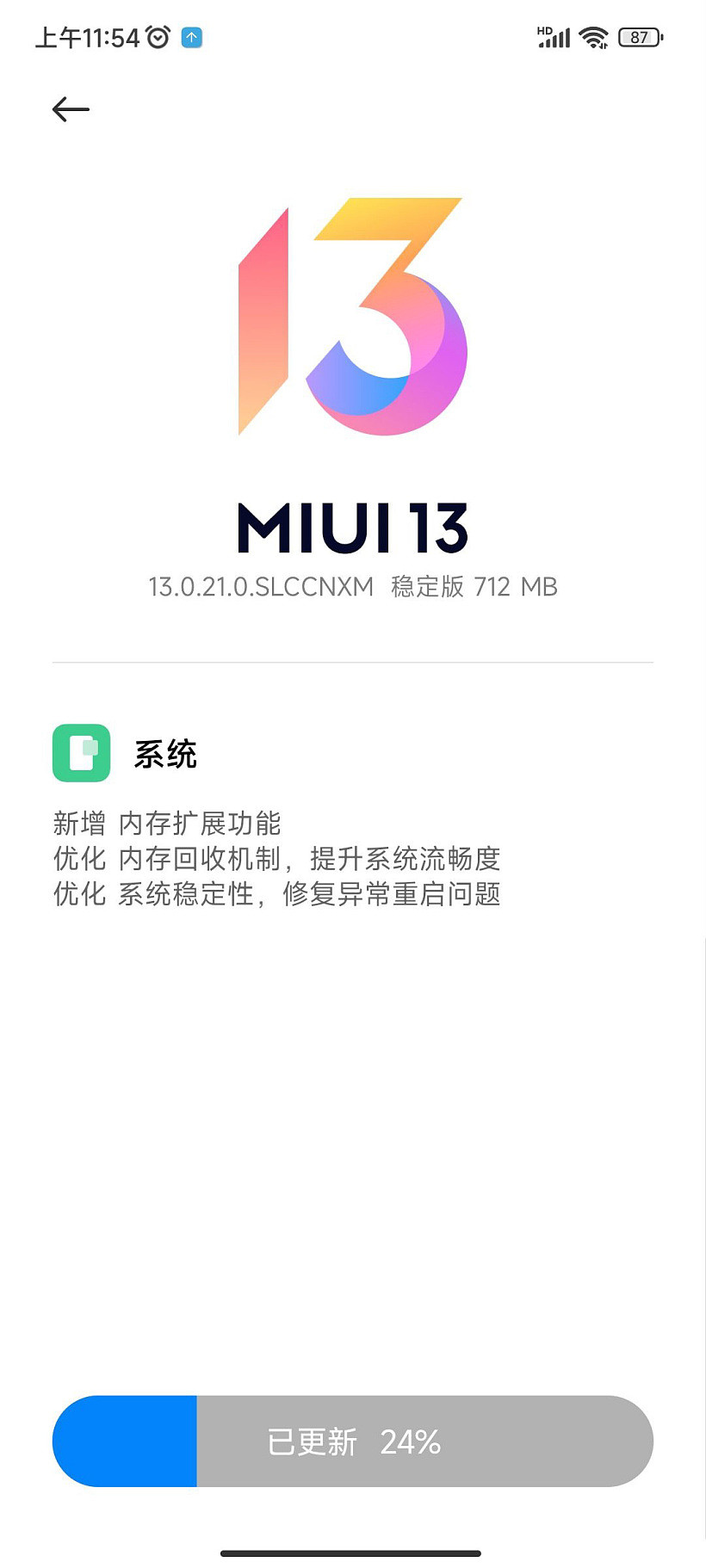 小米 12 / Pro 推送 MIUI 13.0.21 稳定版更新：新增内存扩展功能 - 1