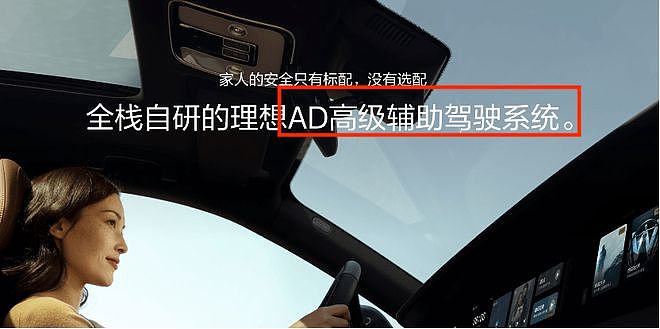 理想汽车和小鹏汽车修改了其官方网站中对于辅助驾驶系统的名称 - 1