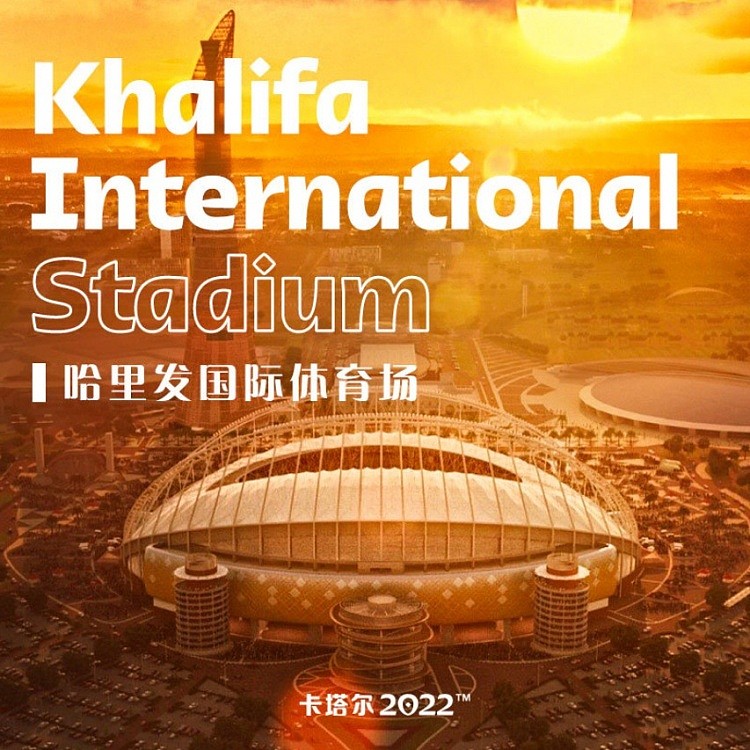 澳大利亚vs中国于哈里发国际体育场进行，世界杯球场之一配置空调 - 2