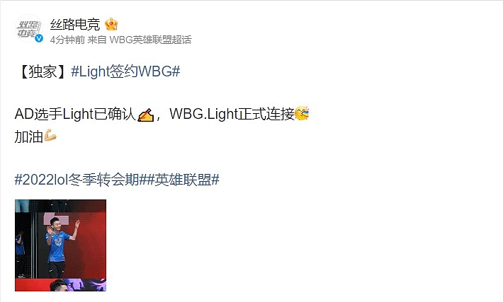 媒体独家消息：AD选手Light签约WBG - 1