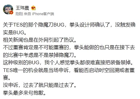 记者王玮晨：设计师确认TES遭遇饮魔刀BUG 个人猜测不会重赛 - 2