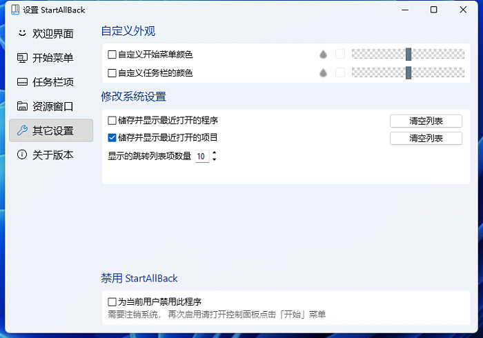 StartAllBack 3.0发布：帮你解决Windows 11任务栏等界面不适问题 - 10