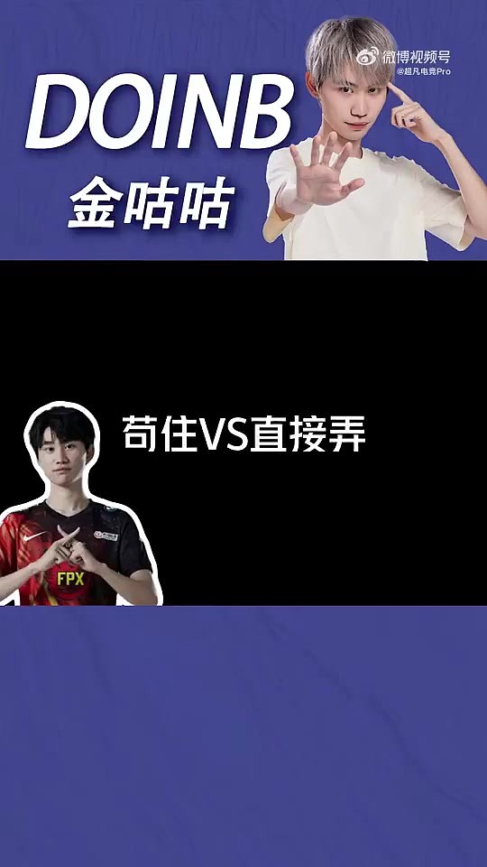 Doinb分享视频：不同教练的运营方式 玛雅运营vs美式运营 - 1