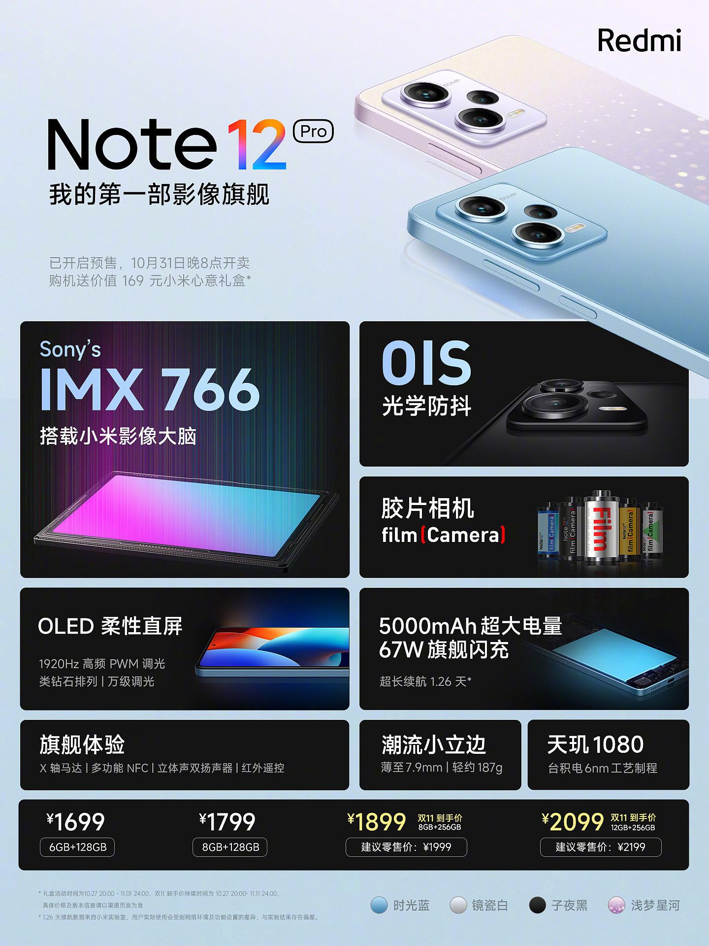 1699 元起，小米 Redmi Note 12 Pro 发布：首发天玑 1080、国产 OLED 柔性直屏、胶片相机 - 9