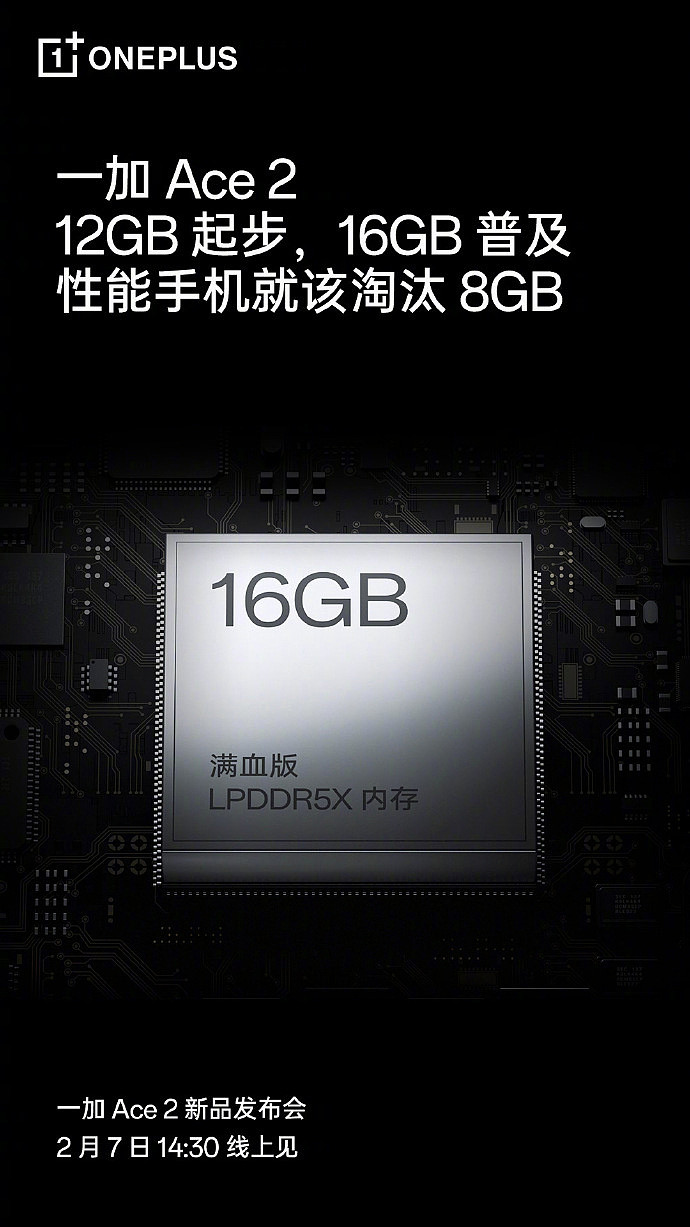 淘汰 8GB，一加 Ace 2 内存 12GB 起步、普及 16GB - 2