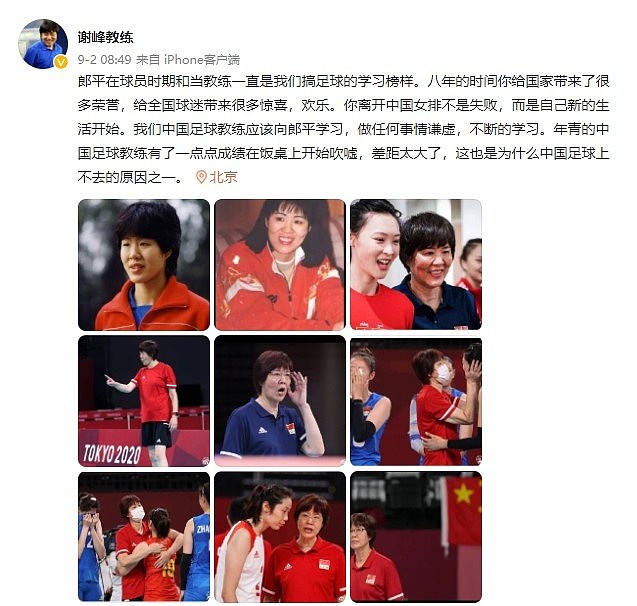 谢峰：郎平是我的榜样 中国足球教练不应有点成绩就在饭桌吹嘘 - 2