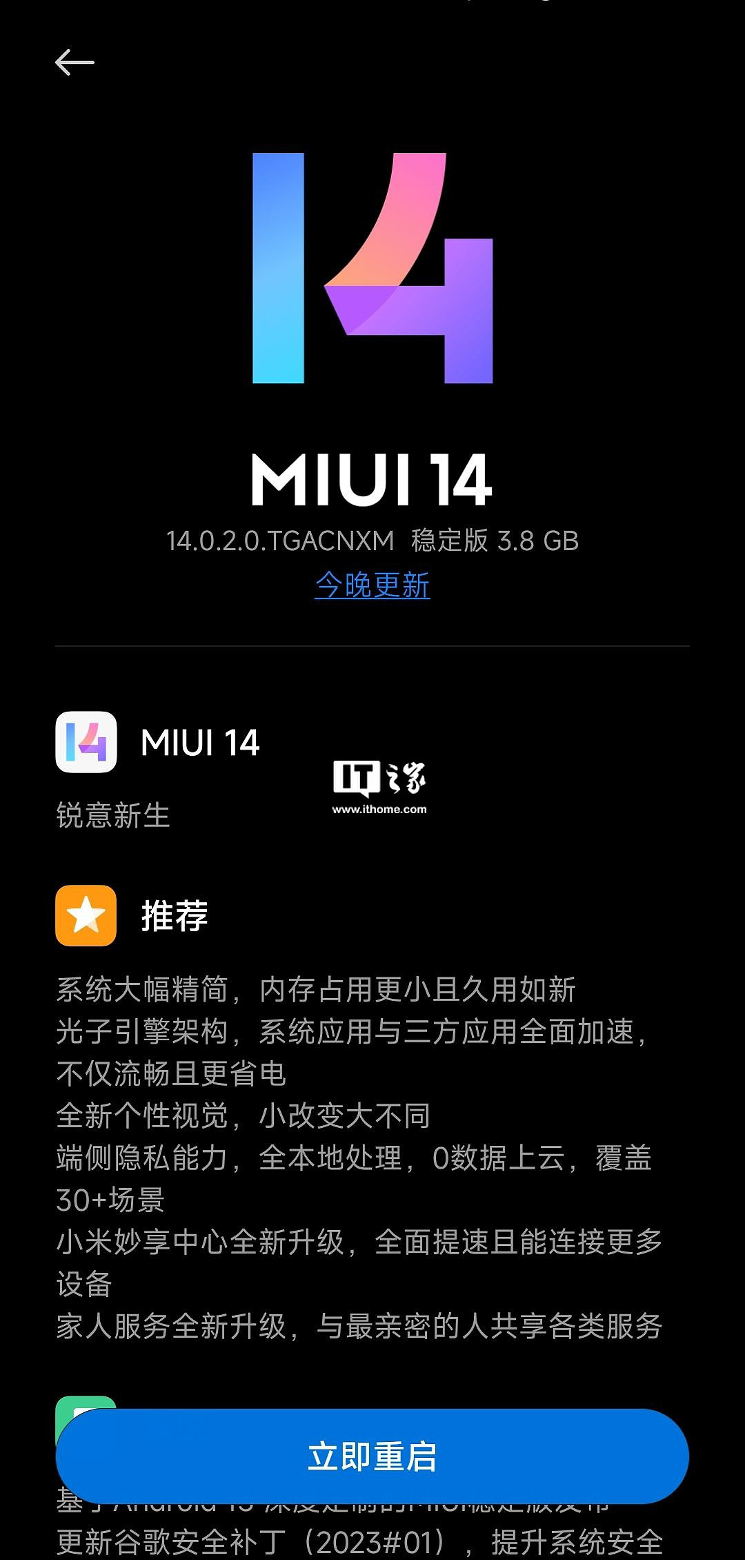 小米 11 Pro / 10S / Civi / Redmi K40 手机开始推送安卓 13 / MIUI 14 稳定版 - 3