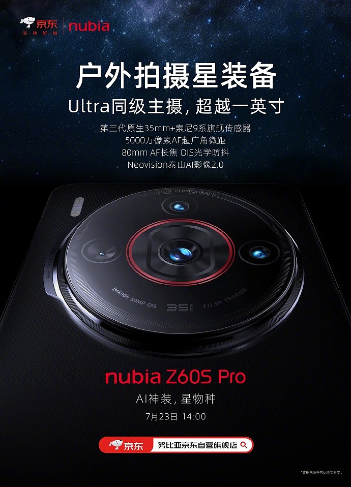 努比亚 Z60S Pro 手机影像配置公布：索尼 9 系旗舰传感器、5000 万像素 AF 超广角微距 - 1