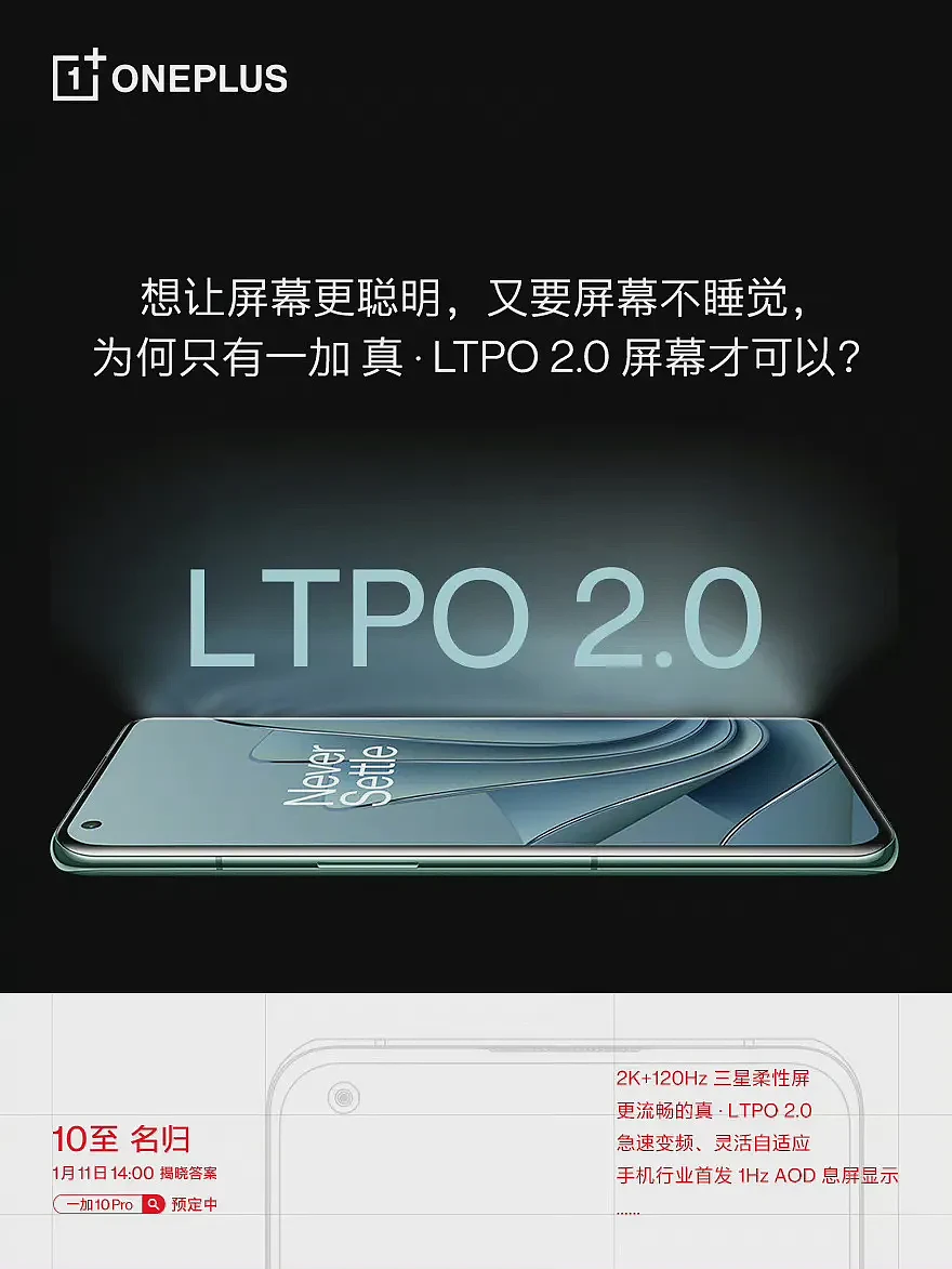 一加放出LTPO 2.0和友商屏幕对比 刘作虎：做屏幕我们是专业的 - 3