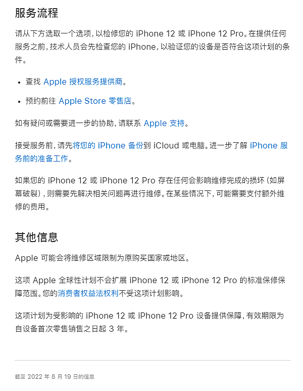 苹果将iPhone 12听筒故障售后期从2年延长到3年 - 3