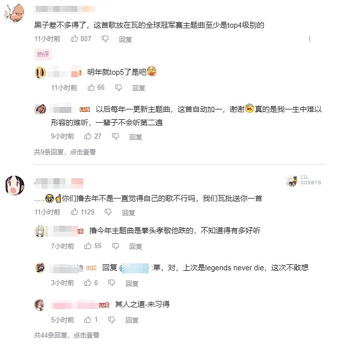 粉丝怒喷无畏契约全球冠军赛主题曲：好难听，救命啊！ - 1