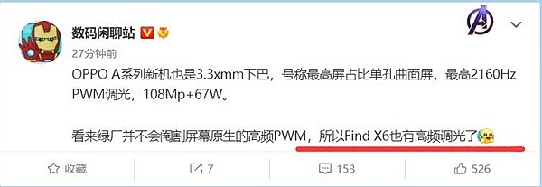 OPPO Find X6 系列屏幕细节曝光：支持 2160Hz PWM 超高频调光 - 1