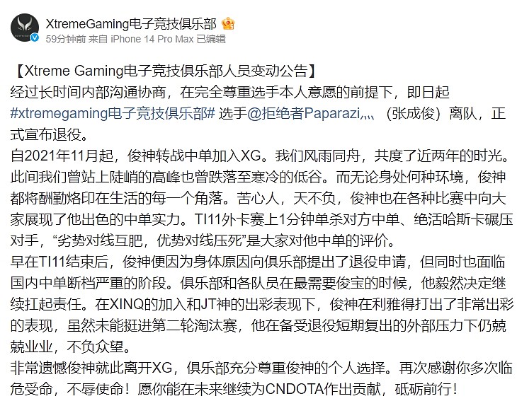 XG官方：拒绝者（张成俊）离队 正式宣布退役 - 2