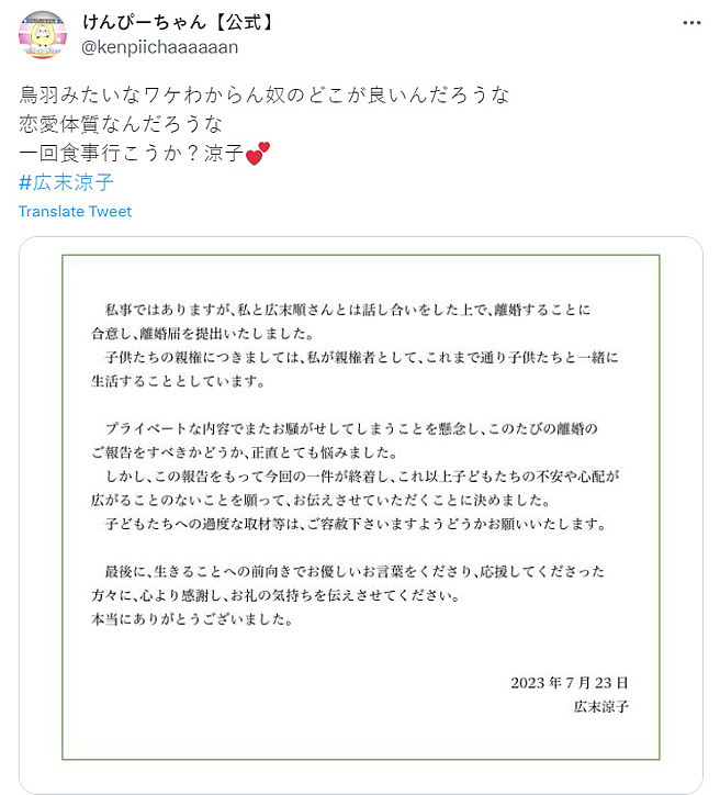 廣末涼子日前透過經紀公司宣布離婚 。（圖／けんぴーちゃん【公式】推特）