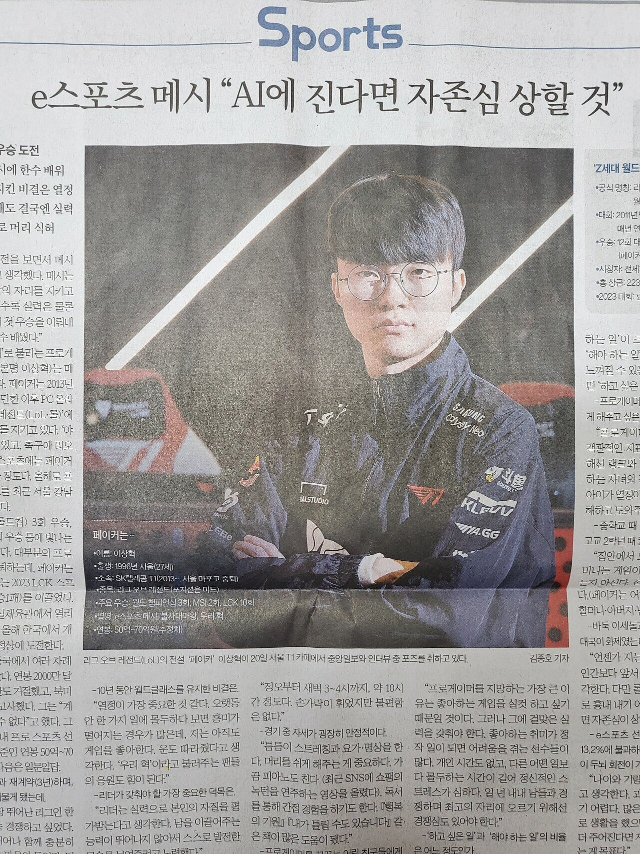 Faker今天登上了韩国中央日报体育版的封面 - 1