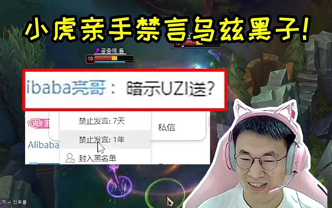 小虎吐槽刘青松被Uzi黑子弹幕刷屏：脑袋里一天天装的是浆糊吧？ - 2