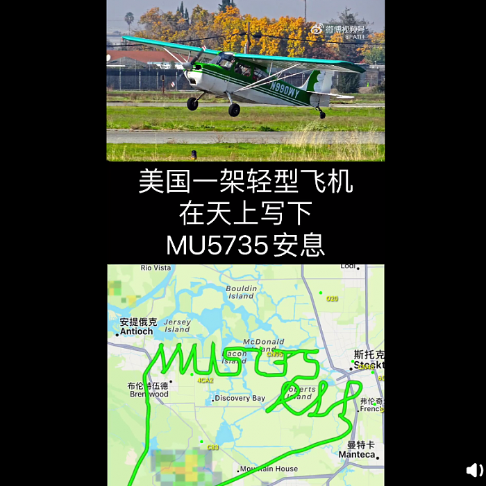 飞友的祭奠：在加州上空用航迹写下“MU5735 RIP” - 1