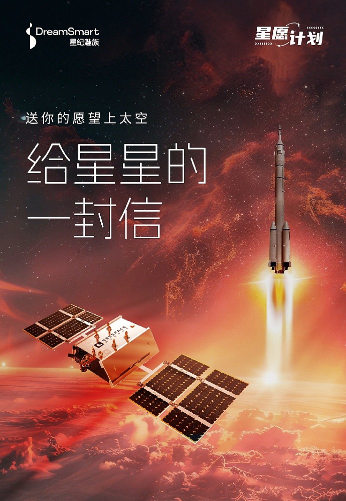 星纪魅族与时空道宇达成合作，“魅族卫星”上天在即 - 3