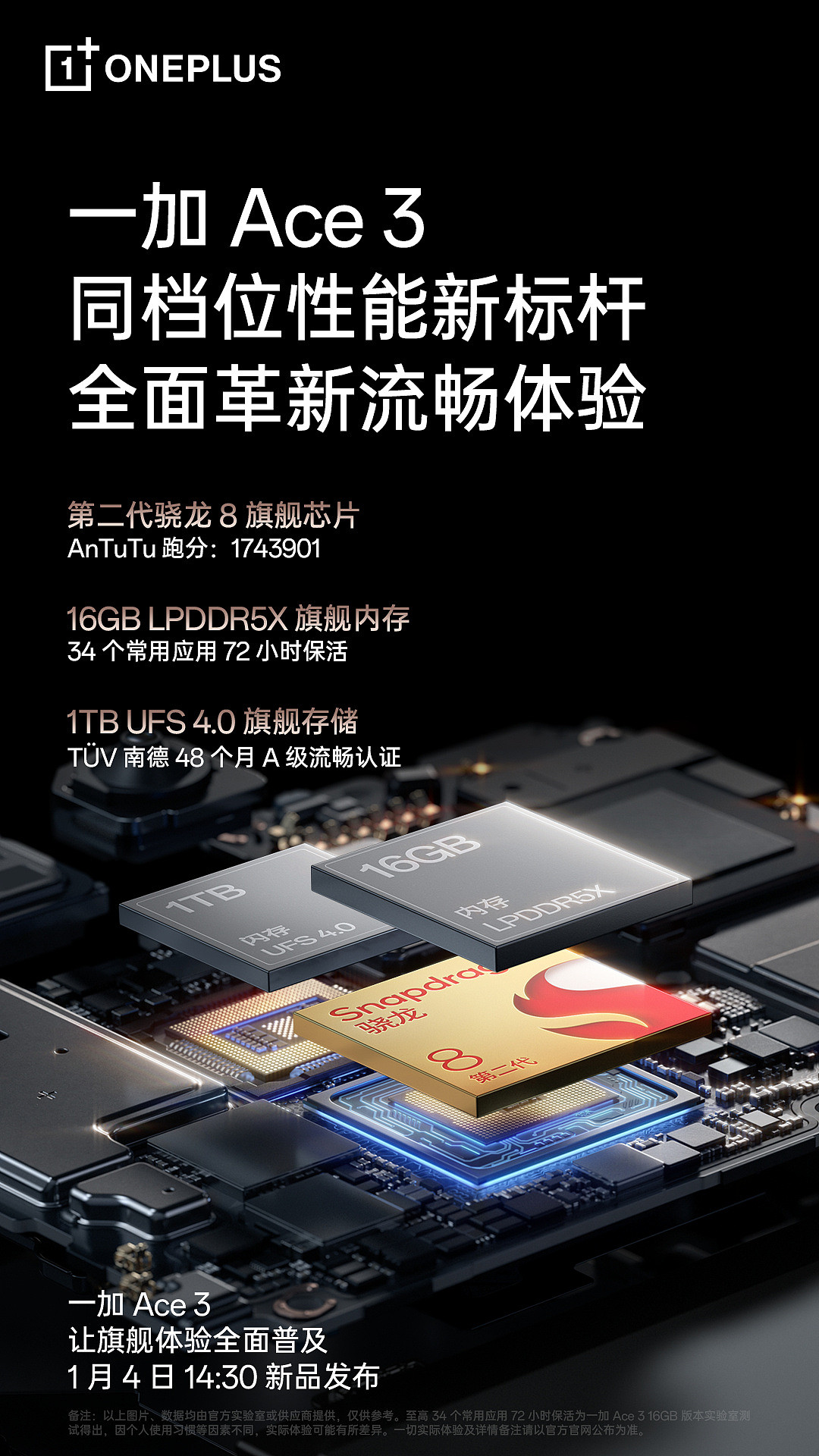 一加 Ace 3 手机号称“同档性能新标杆”：骁龙 8 Gen 2 芯片、16GB LPDDR5X RAM、1TB UFS 4.0 存储 - 3