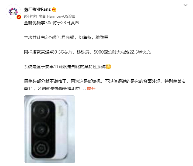 中国联通优畅享 30e 手机爆料：骁龙 480 芯片，5000mAh 大电池 - 1