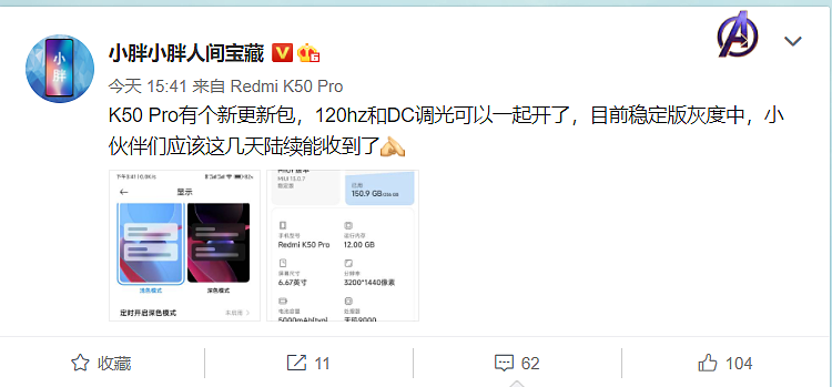 小米 Redmi K50 Pro 新版 MIUI 13 稳定版灰度测试中：支持 120Hz、DC 调光同时开启 - 3