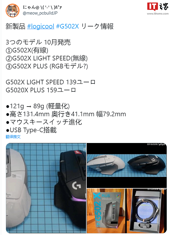 罗技 G502 X 鼠标将于月底发布：系列三款外观曝光，最高 13 个自定义按键 + 8 区 RGB 灯 - 9