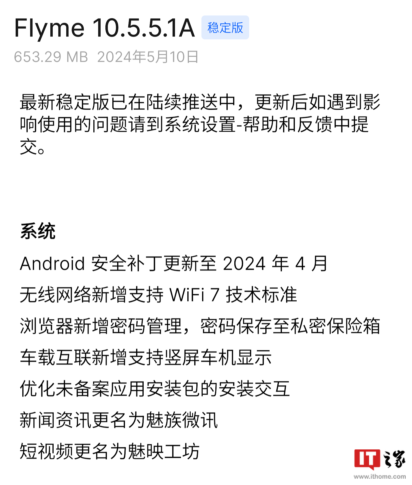 支持 Wi-Fi 7 技术标准，魅族 21 / Pro 手机获推 Flyme 10.5.5.1A 系统更新 - 1