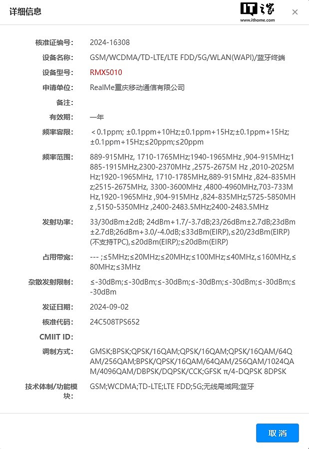 realme 新机通过无线电核准，预计为真我 GT7 Pro - 1