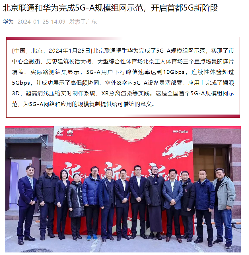 北京联通和华为完成全国首个 5G-A 规模组网示范，下行峰值速率达到 10Gbps - 1