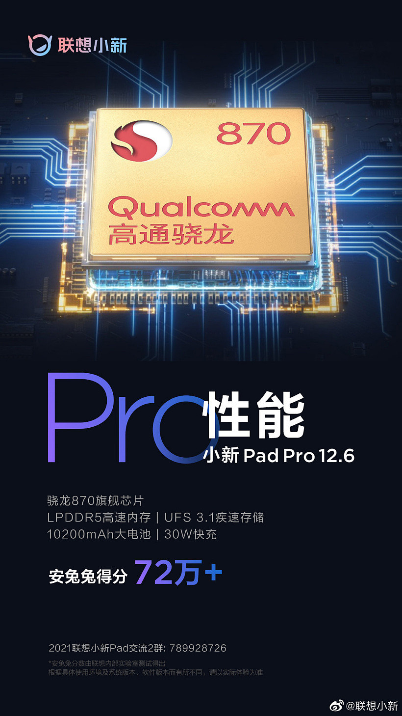 联想小新 Pad Pro 12.6 预热：搭载骁龙 870，10200mAh 大电池 - 1