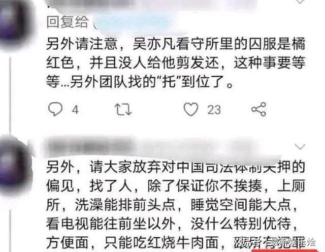 吴亦凡狱中细节被曝：餐具问题起冲突，一月400零花可买泡面榨菜 - 6